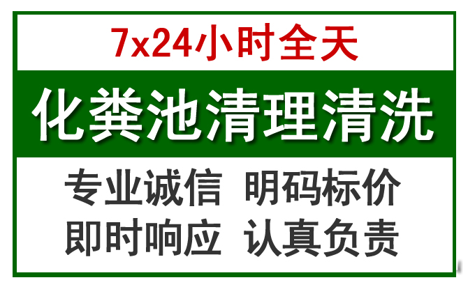 襄垣化粪池清理